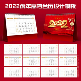 2022年台历