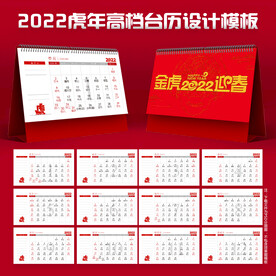 2022年台历