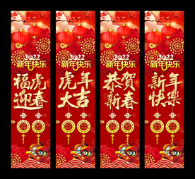 恭贺新春立柱海报