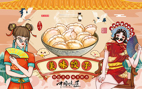 国潮美味饺子美食工装背景墙