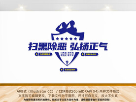 扫黑除恶造型墙