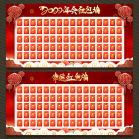 2022年会红包墙