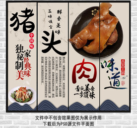 猪头肉装饰画