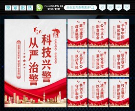 公安铁军