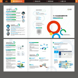 电子信息产品画册