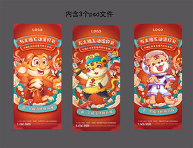 虎年新年海报主画面