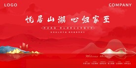 红色中式山水地产主画面展板