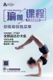 瑜伽招生海报