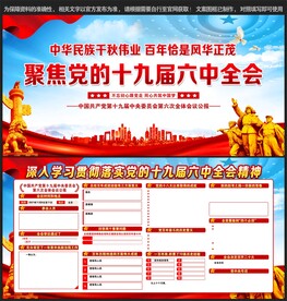 党建宣传栏