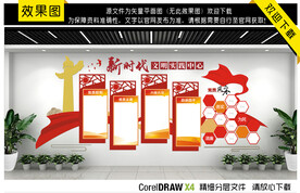 新时代文明实践中心文化墙