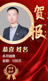 贺报