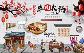 复古羊肉火锅美食餐饮背景墙