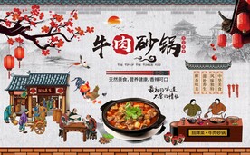 砂锅牛肉背景墙图片