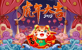 虎年海报