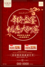 年终盛宴优惠大酬宾