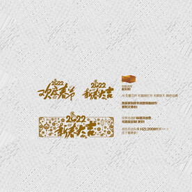 2022年 欢度春节 新春大吉