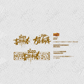 2022虎年 喜迎新春 贺新年