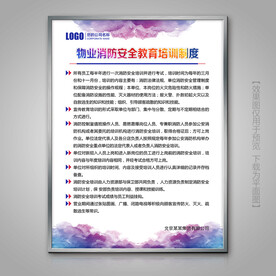 水墨风物业消防安全教育培训制度