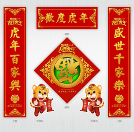 2022虎年对联