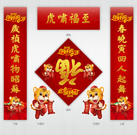 2022虎年春联
