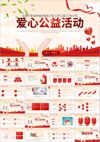 爱心公益奉献关爱儿童ppt