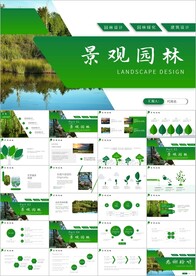 园林规划园林设计庭院ppt