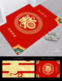 2022虎年春字地垫