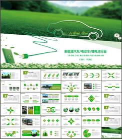 新能源汽车PPT