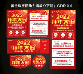 2022黄金珠宝开门红开年大促