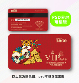 虎年VIP卡 