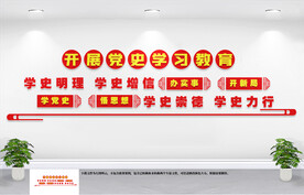 学党史文化墙