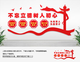 立德树人校园文化墙