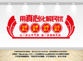 司法调解文化墙