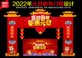 2022虎年元旦拱门