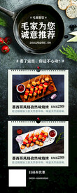 烧烤展架广告