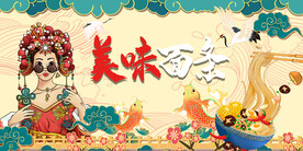 国潮面食背景墙画