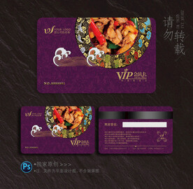 餐饮会员卡