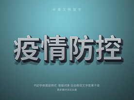 线条复古立体特效字PSD模板