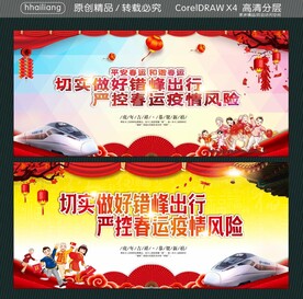 切实做好错峰出行 严控春运疫情