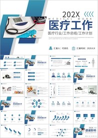 医学医疗医院护理年终总结ppt