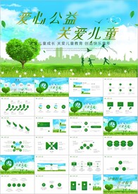 奉献关爱儿童关爱老人PPT