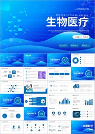 基因DNA医疗医学模板ppt