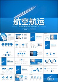 国航飞机民航局航空公司PPT
