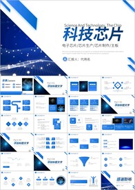 科技芯片主板工作汇报PPT