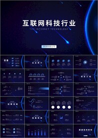 互联网云技术大数据云计算ppt