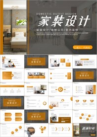 家装装饰室内设计公司简介PPT
