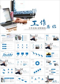 工作总结暨新年计划PPT模板