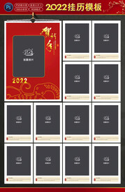2022挂历模板