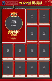 2022挂历模板