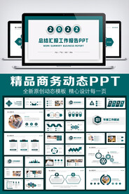 2022大气年终总结汇报PPT